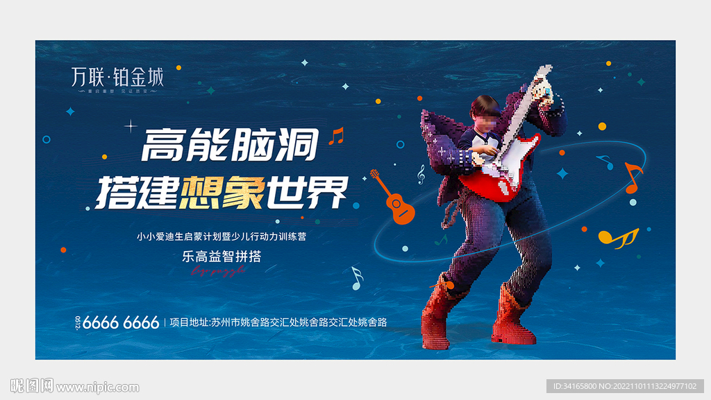 地产乐高活动