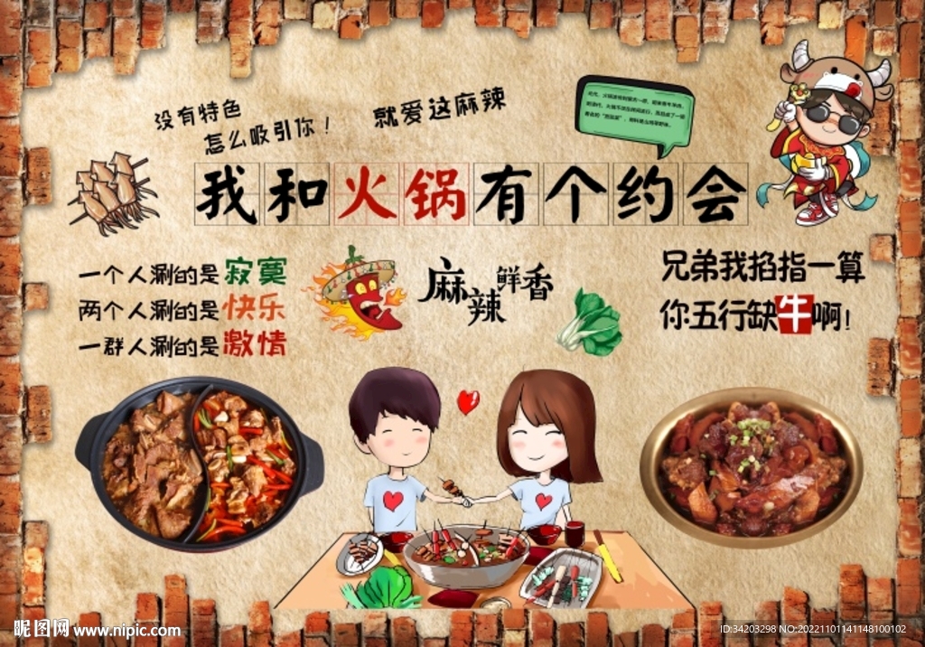 筋头巴脑牛火锅