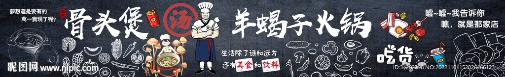 羊蝎子背景墙