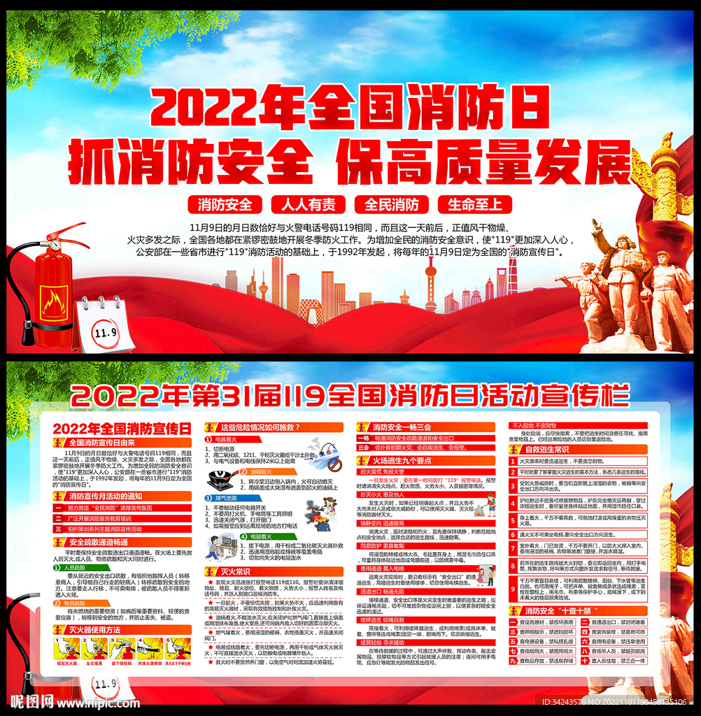 消防宣传日