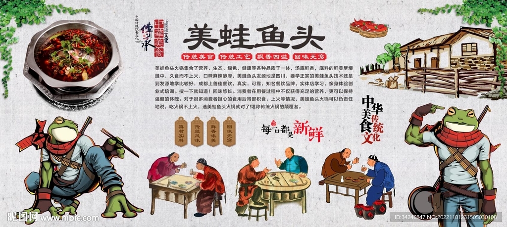 美蛙鱼头