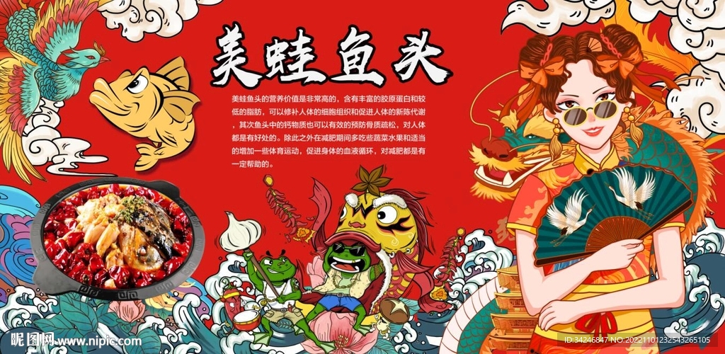 国潮美蛙鱼头