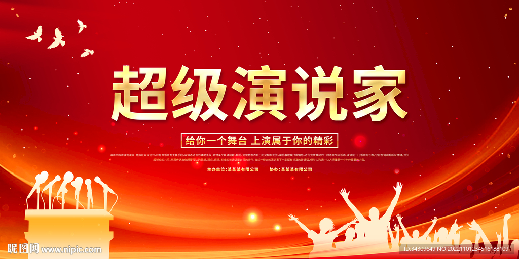 学校超级演说家演讲比赛舞台背景
