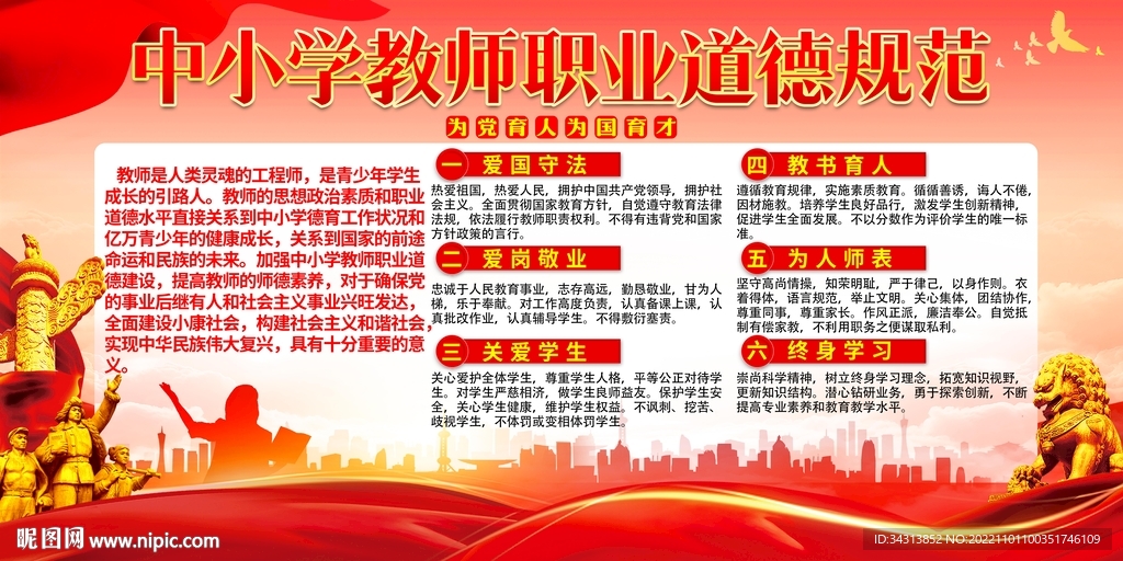 中小学教师职业道德规范