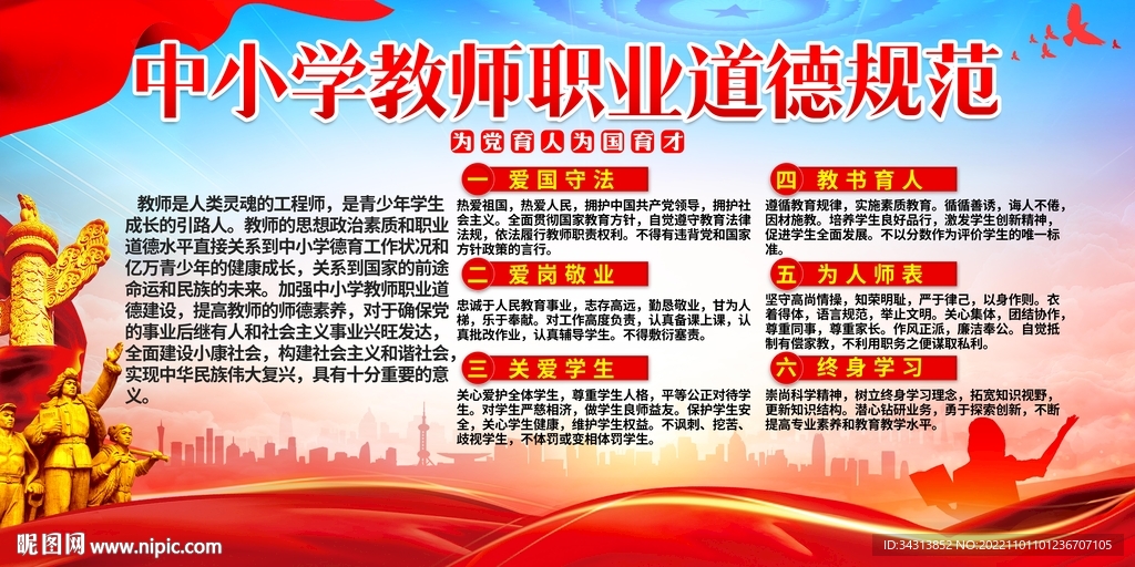 中小学教师职业道德规范