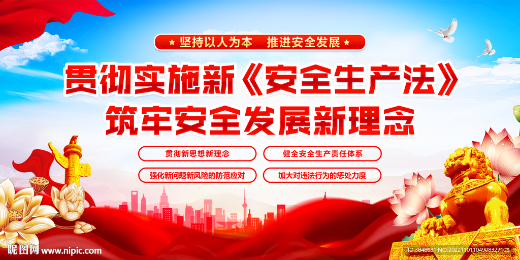 安全生产法展板