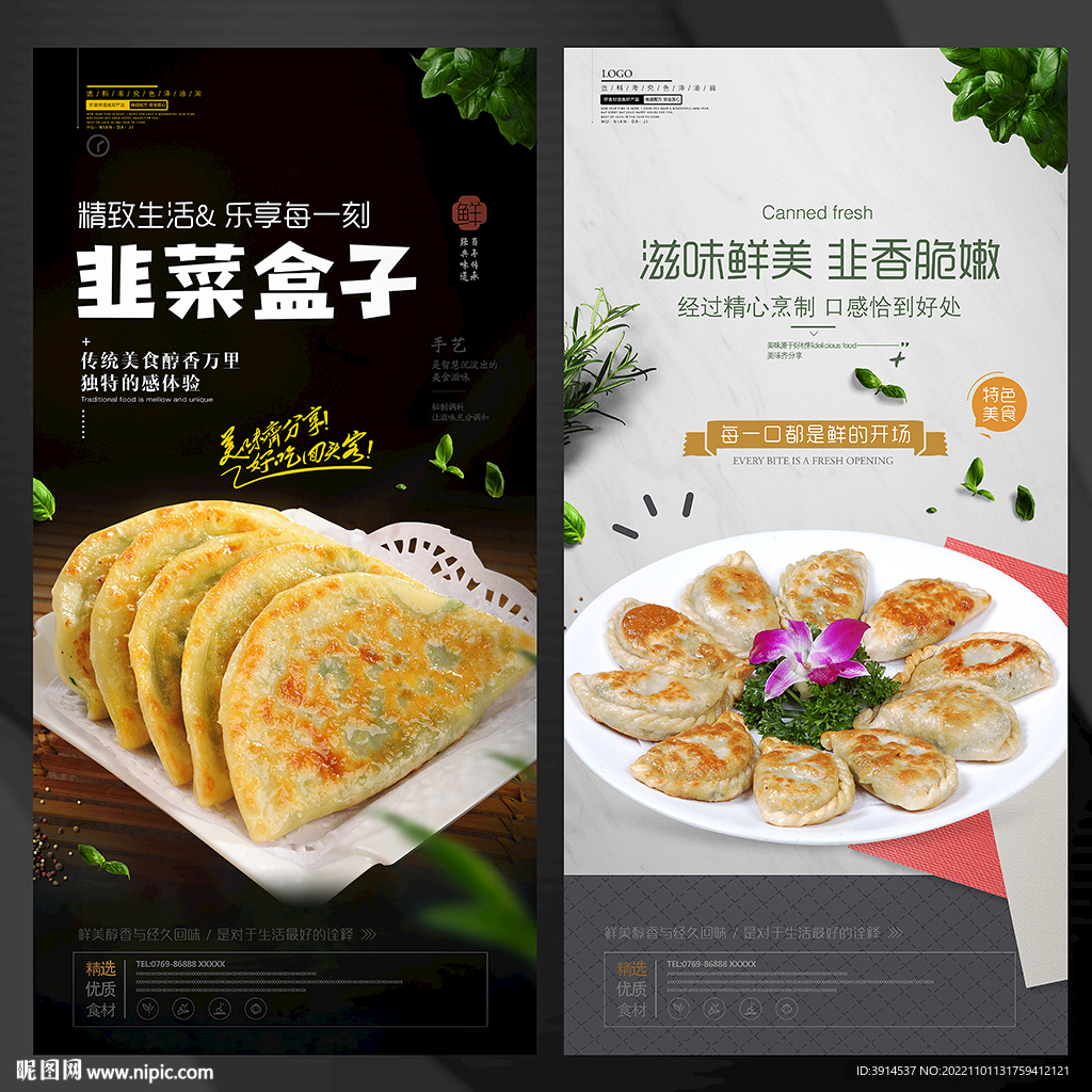 韭菜盒子