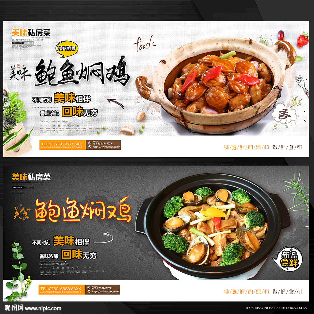 鲍鱼焖鸡