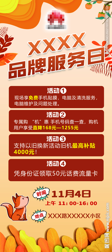 秋季服务日展架