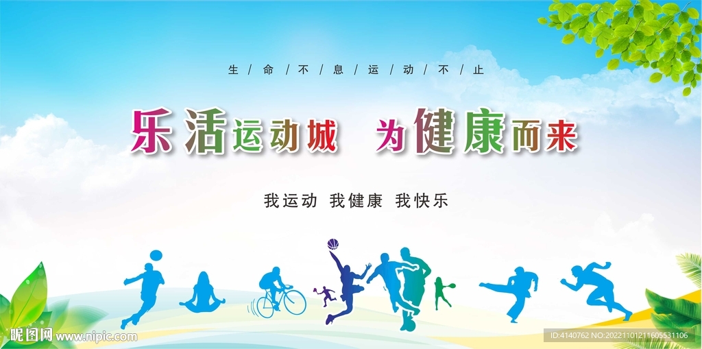 运动 为健康而来