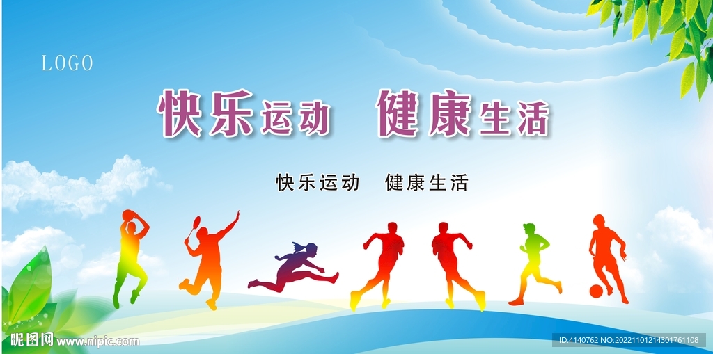 快乐运动 健康生活