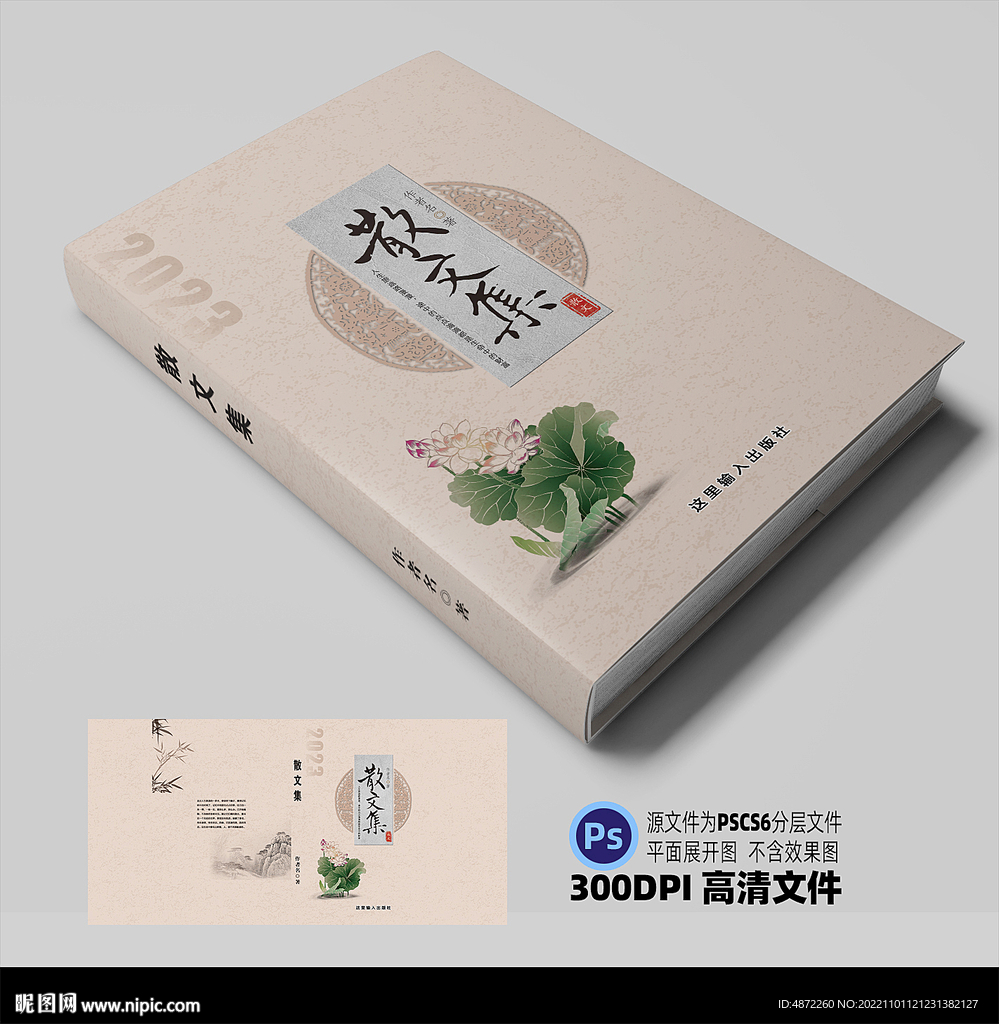 散文封面平面展开图