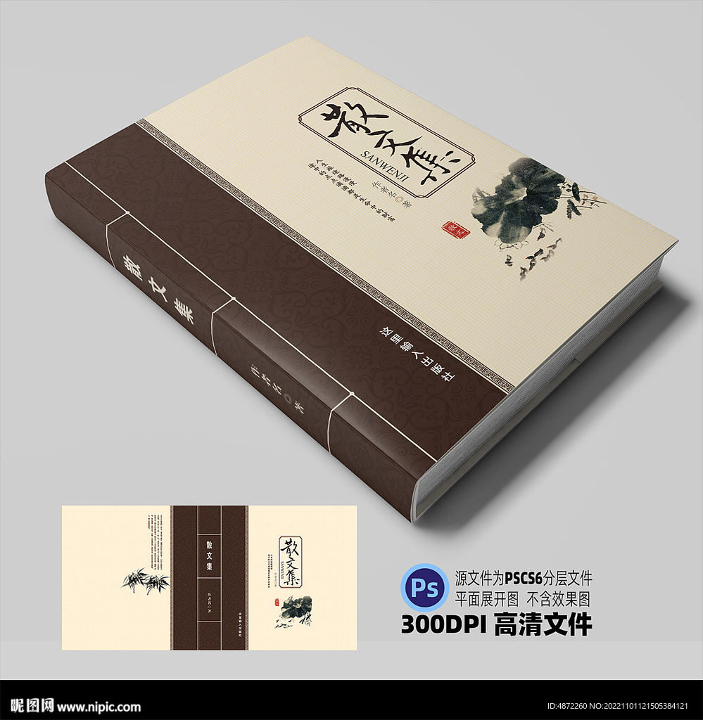散文封面平面展开图