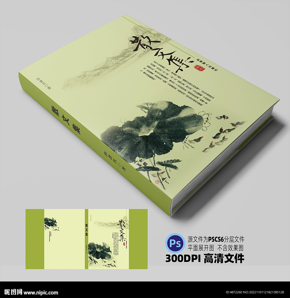 散文封面平面展开图