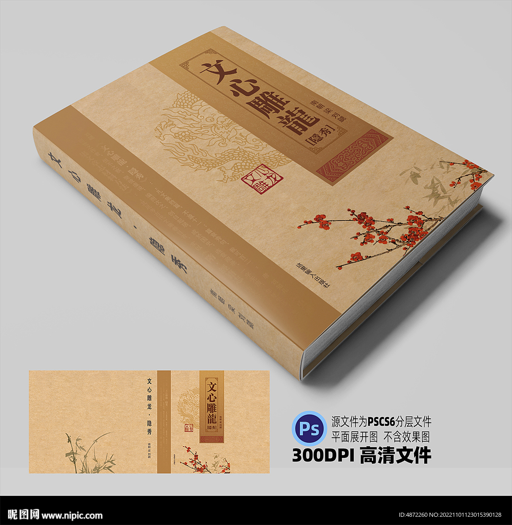 文学封面平面展开图