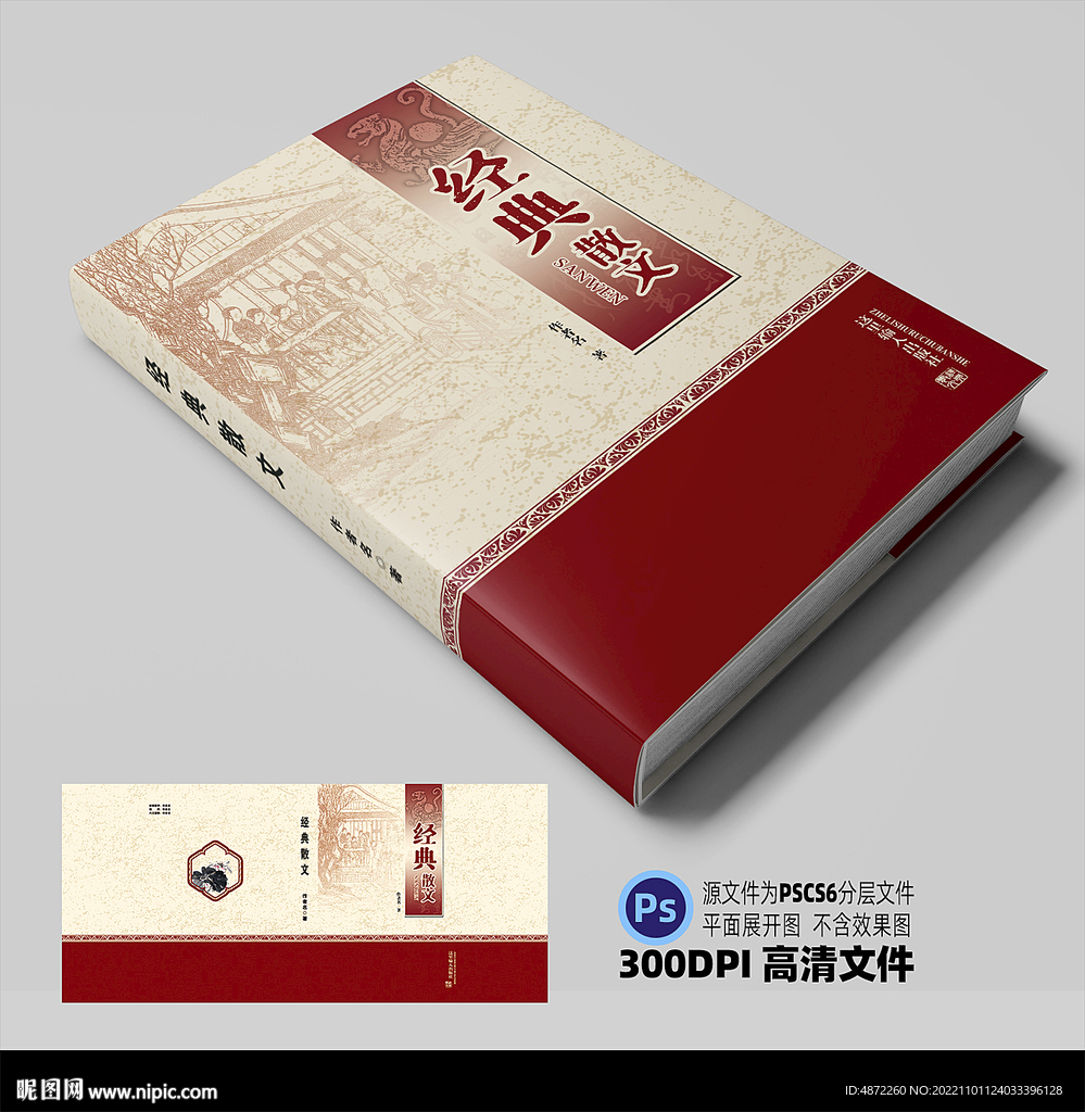 散文封面平面展开图
