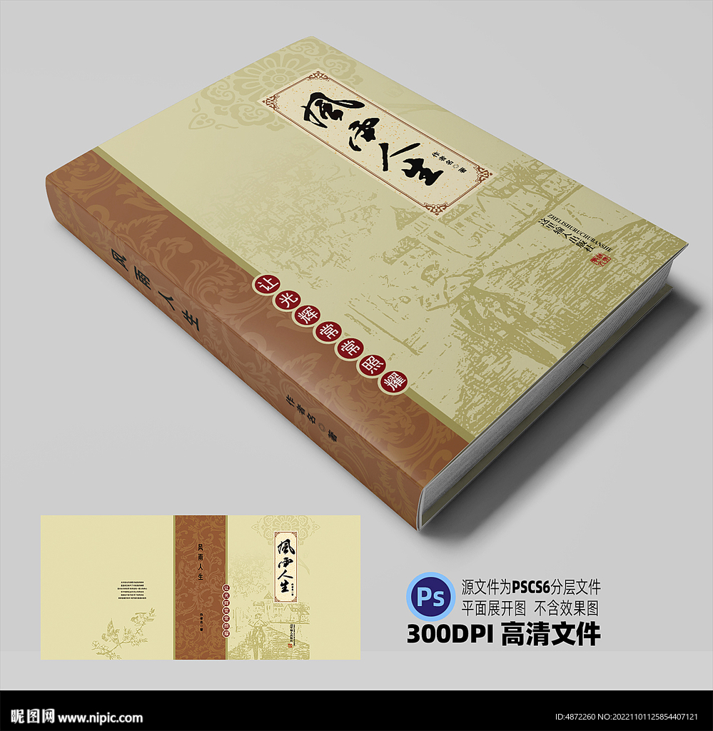 文学封面平面展开图