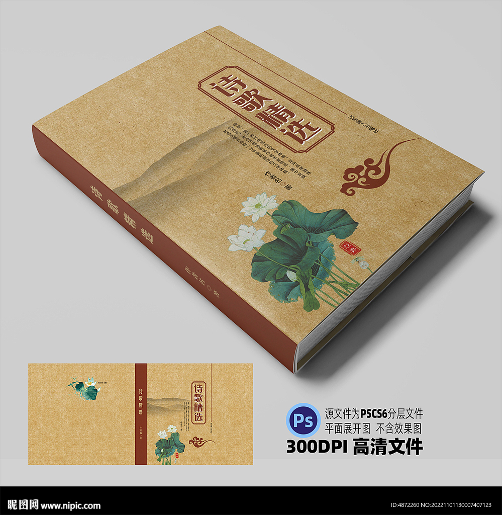 诗歌封面平面展开图