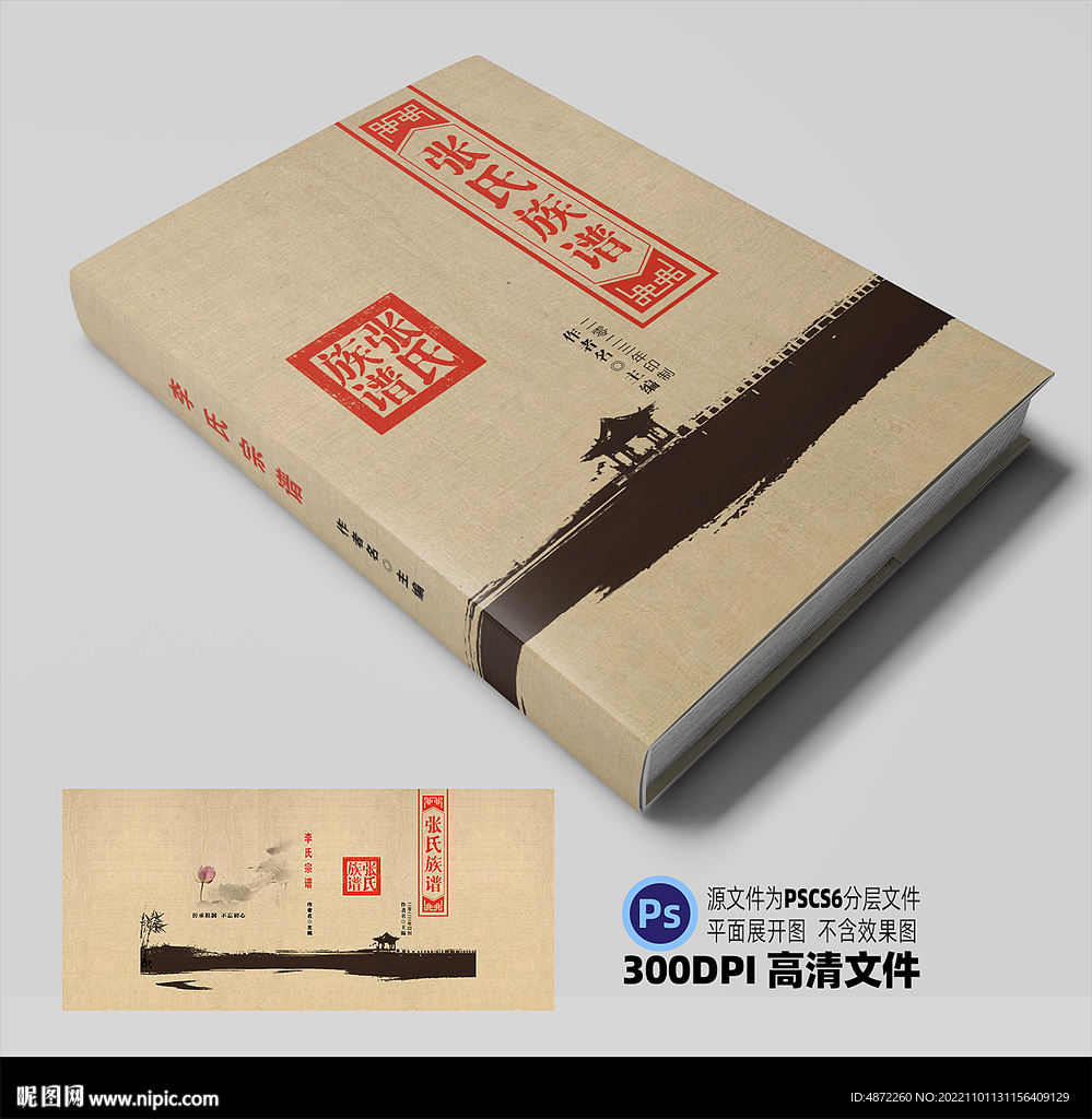 家谱封面平面展开图