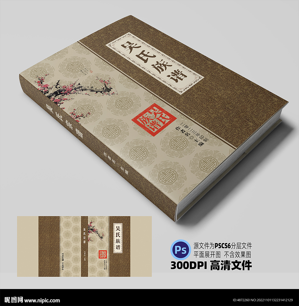 家谱封面平面展开图