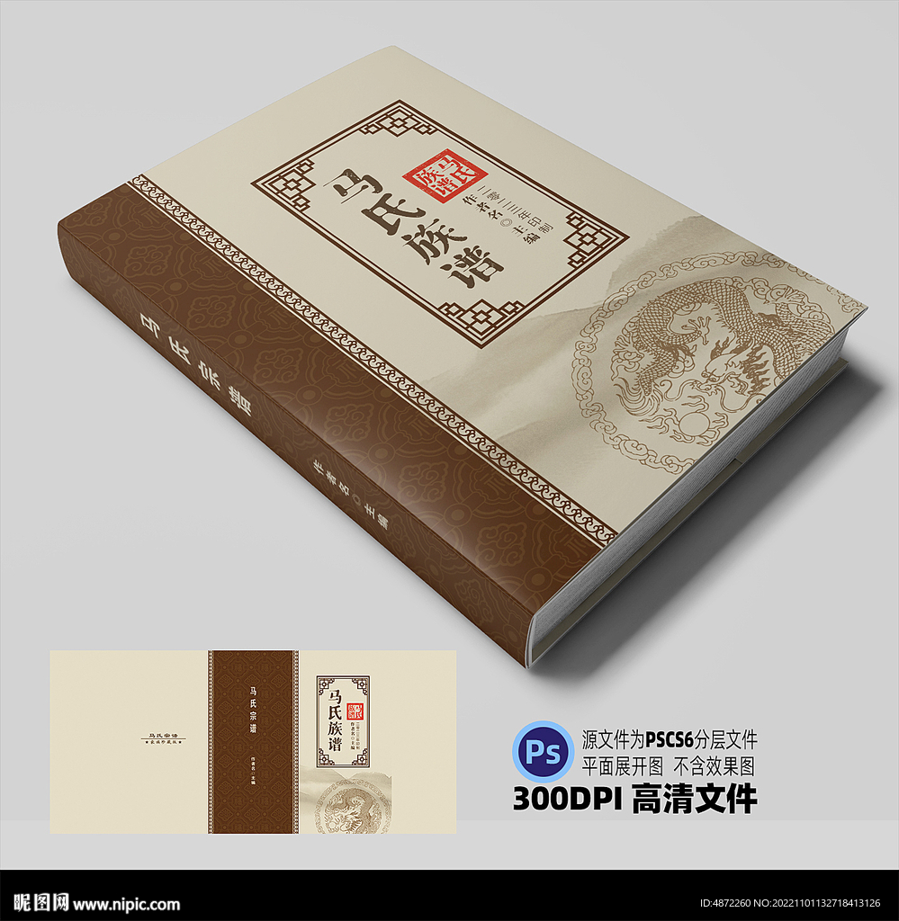 家谱封面平面展开图