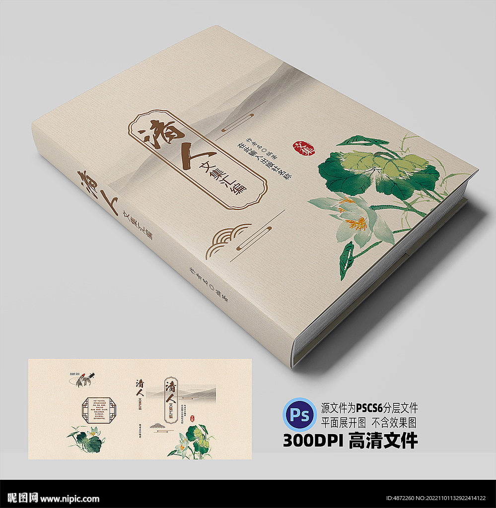 文学封面平面展开图