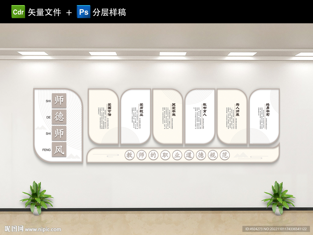 校园文化墙
