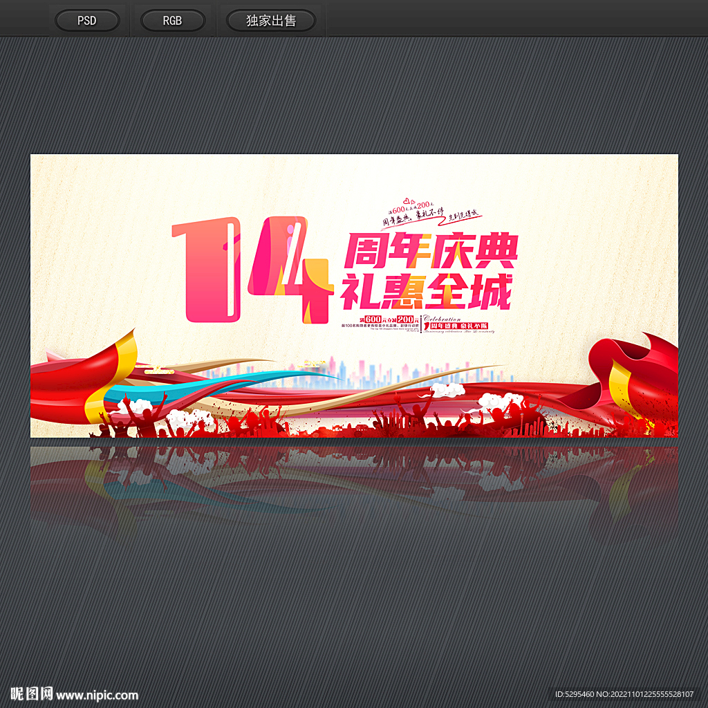 14周年庆