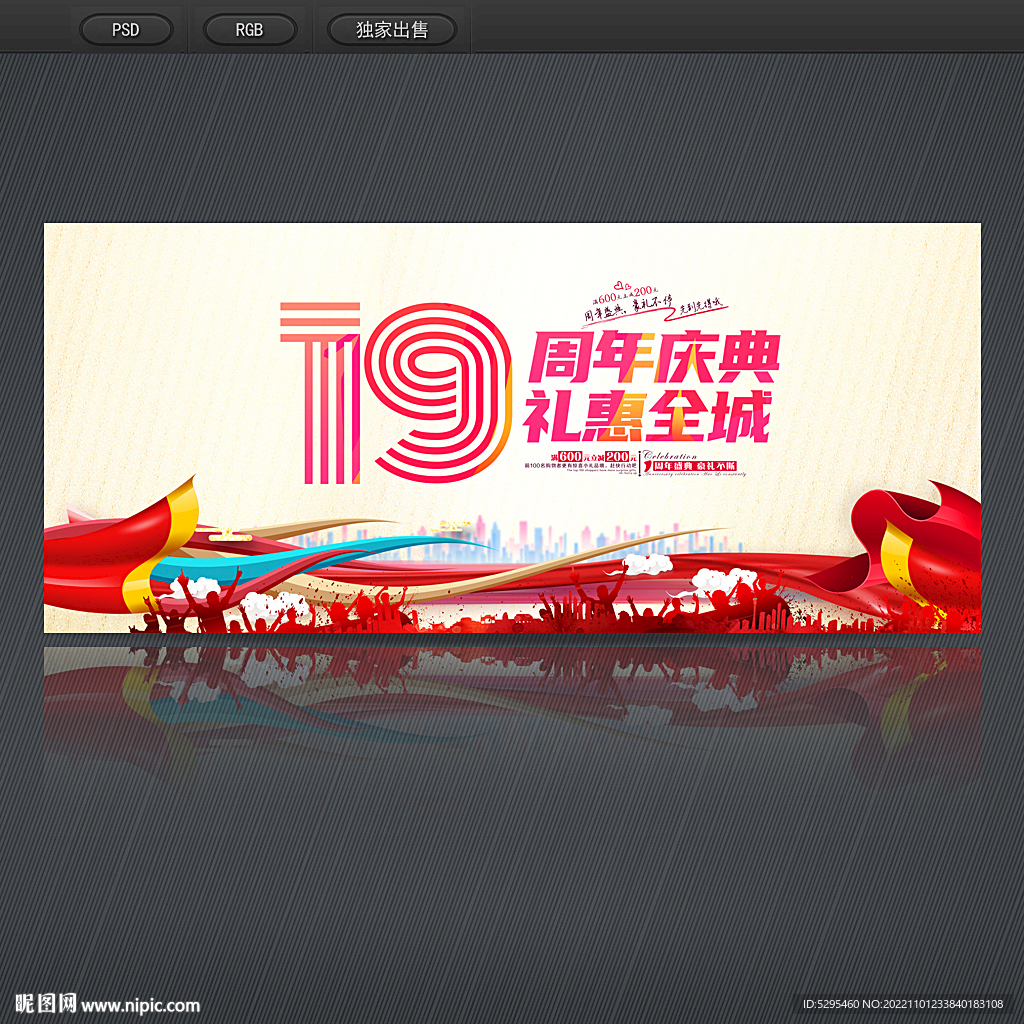 19周年庆