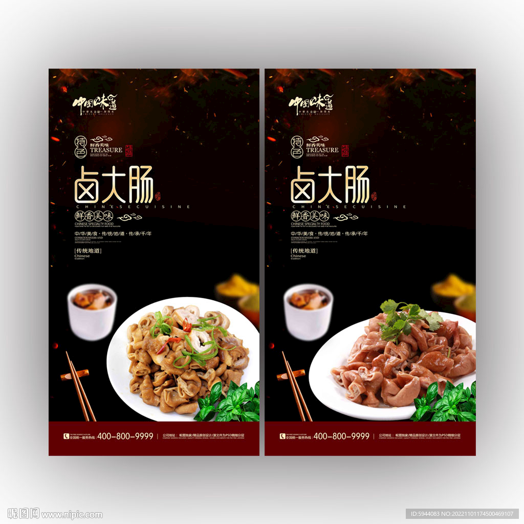 卤大肠