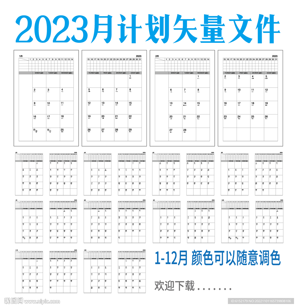 2023月计划 年历 