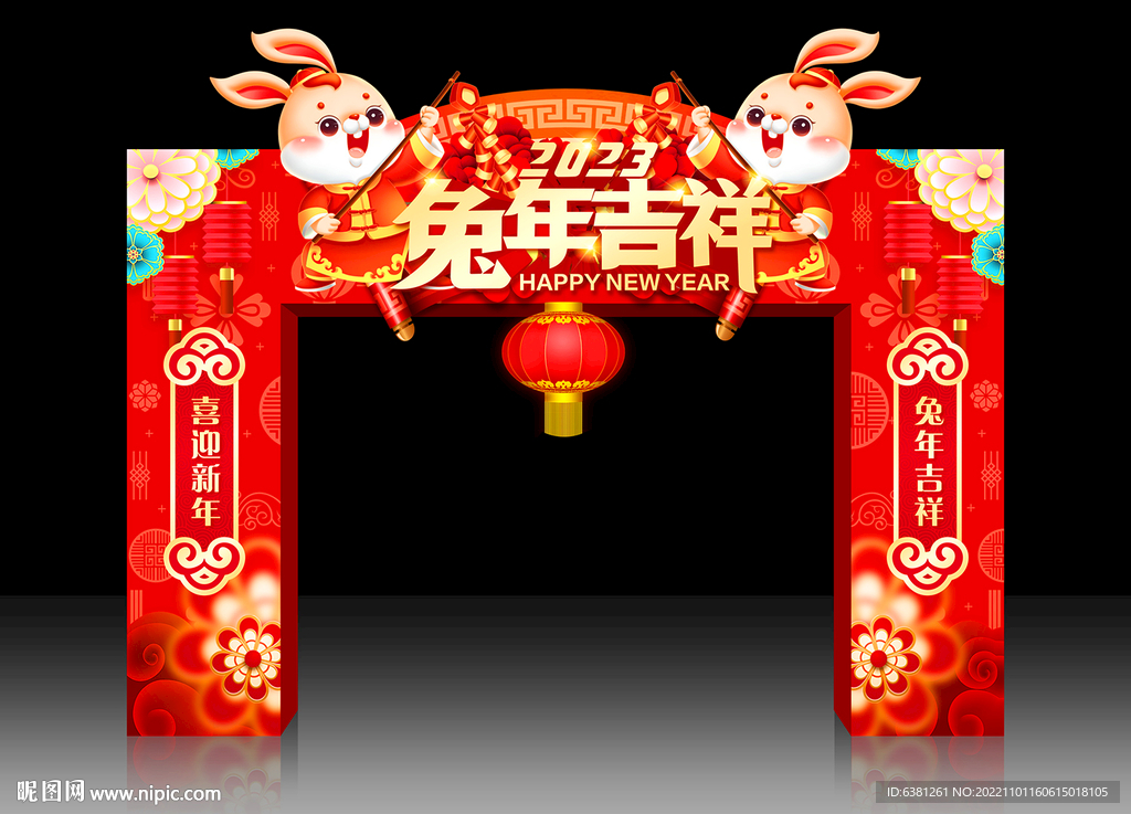 兔年拱门