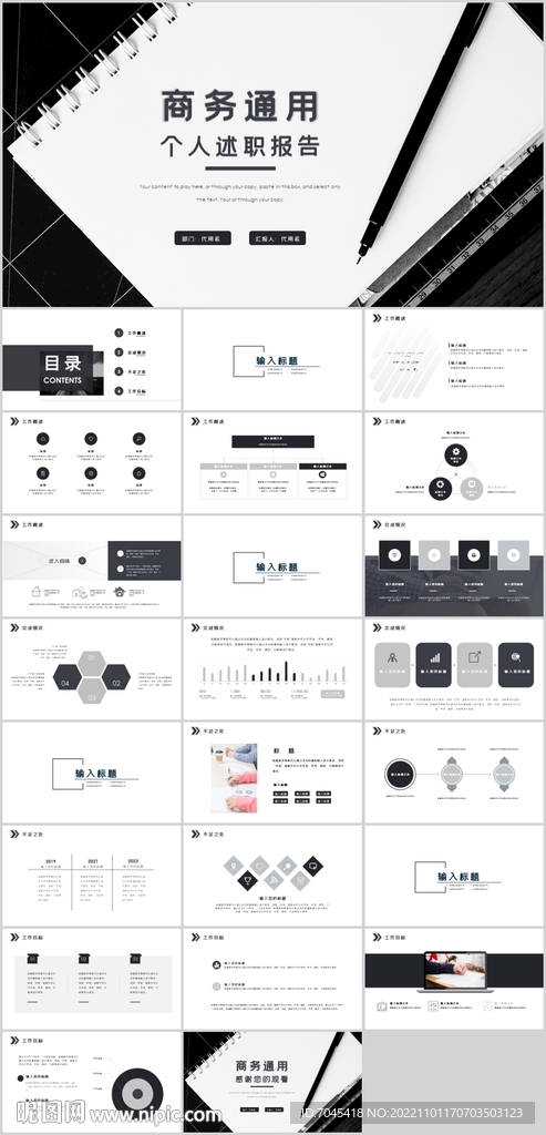 个人述职报告PPT