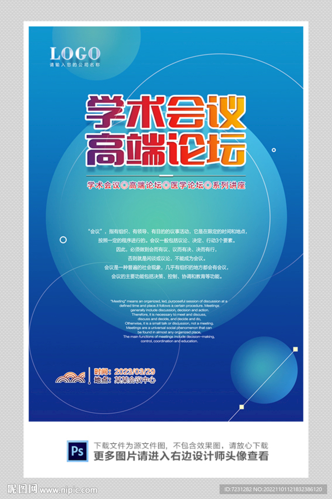 讲座海报图片