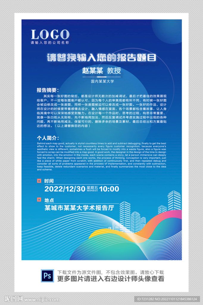 讲座海报图片