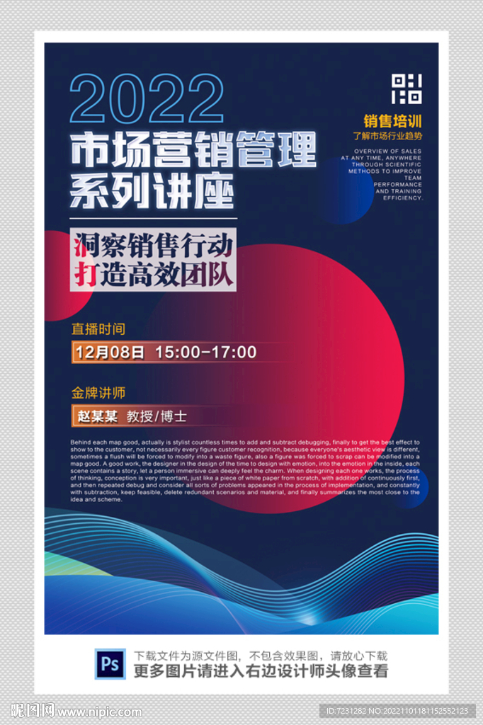 讲座海报图片