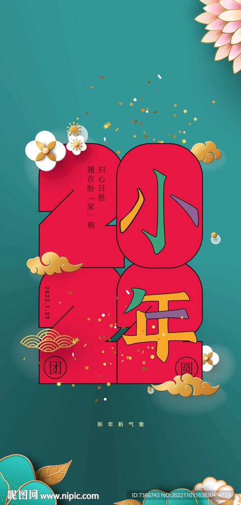 元旦