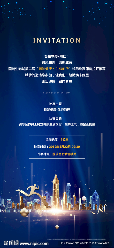 邀请函