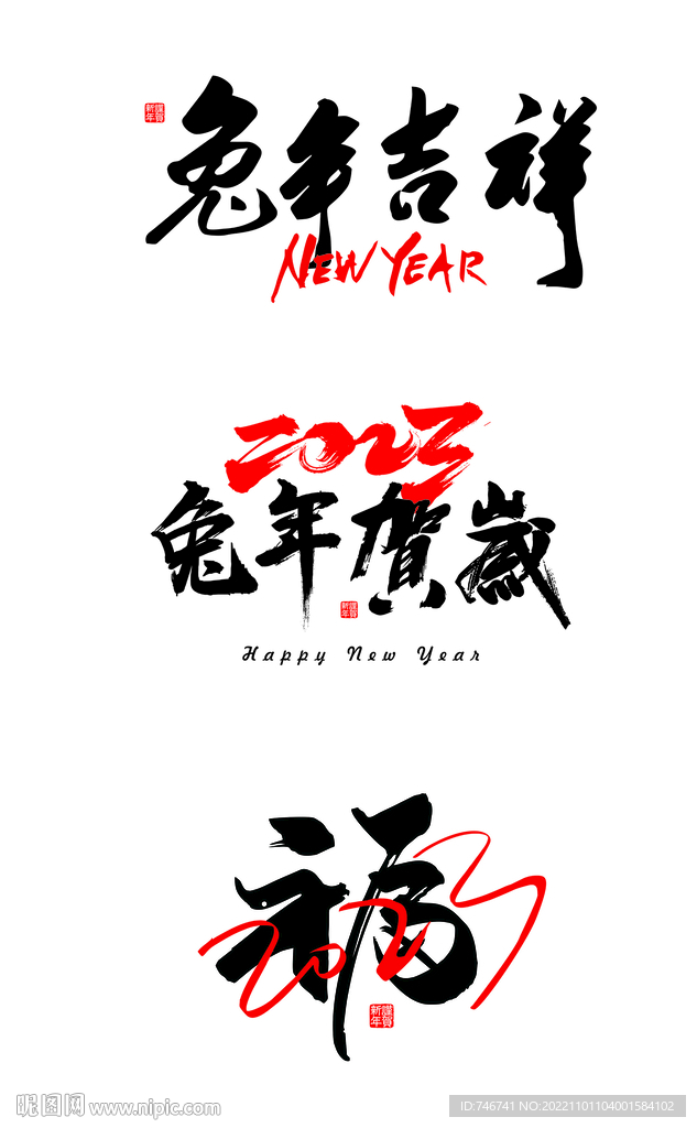 兔年祝贺词
