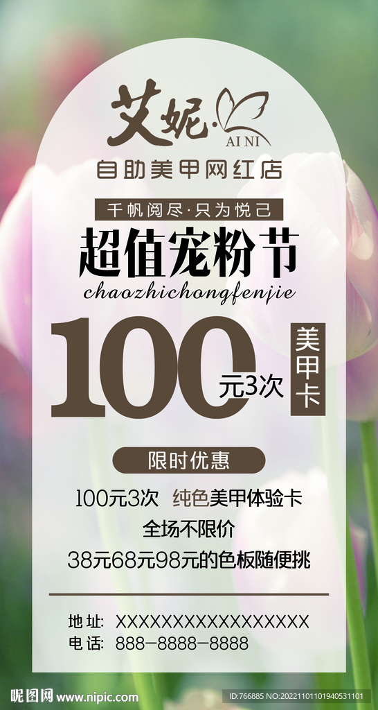 美甲宠粉节