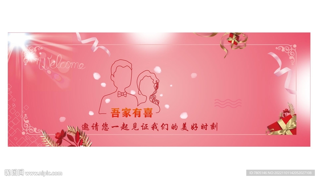 结婚围墙