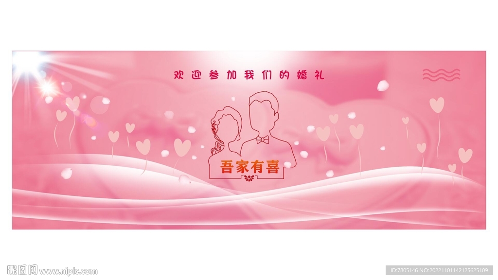  婚礼签到墙