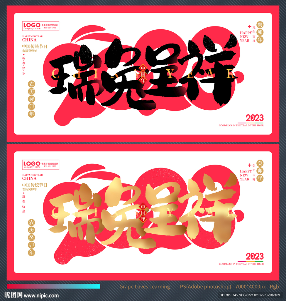 兔年海报