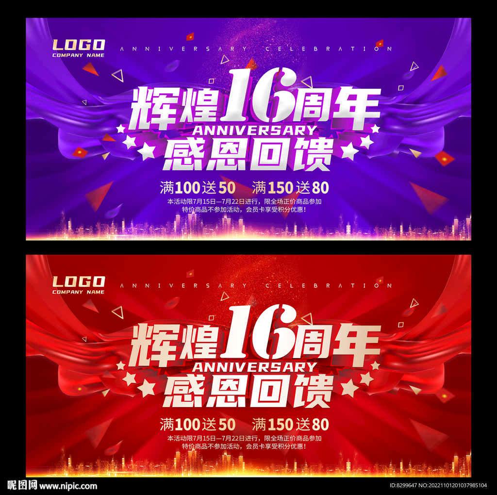 16周年