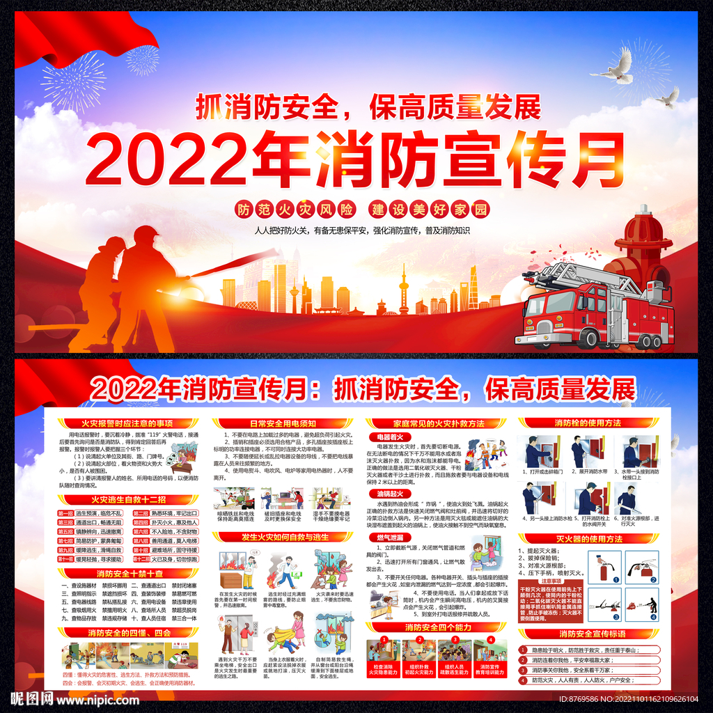 2022年消防宣传月