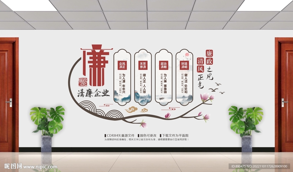 企业廉政文化