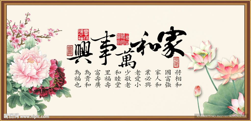 家和万事兴