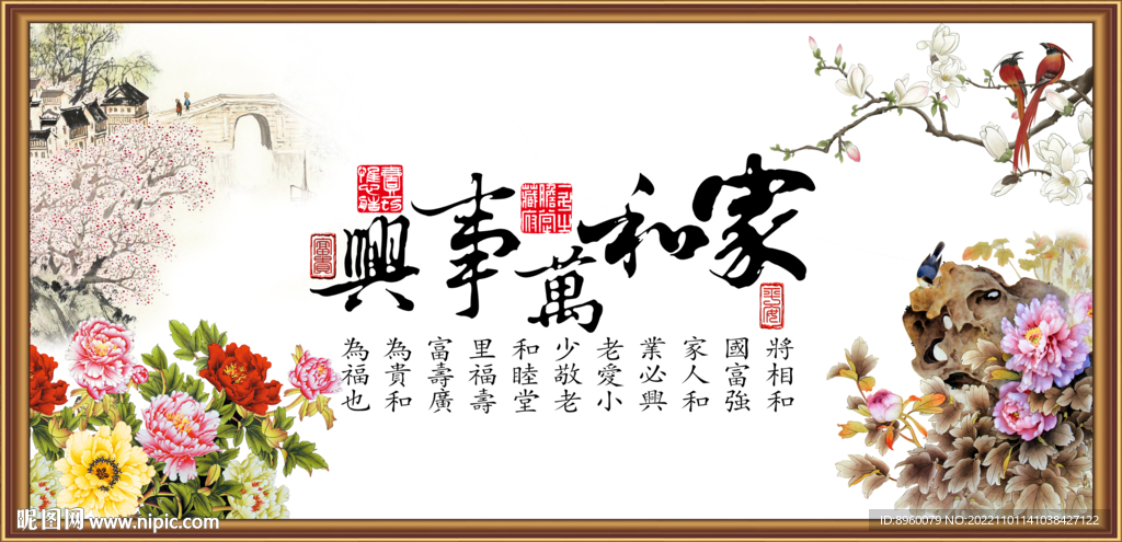家和万事兴