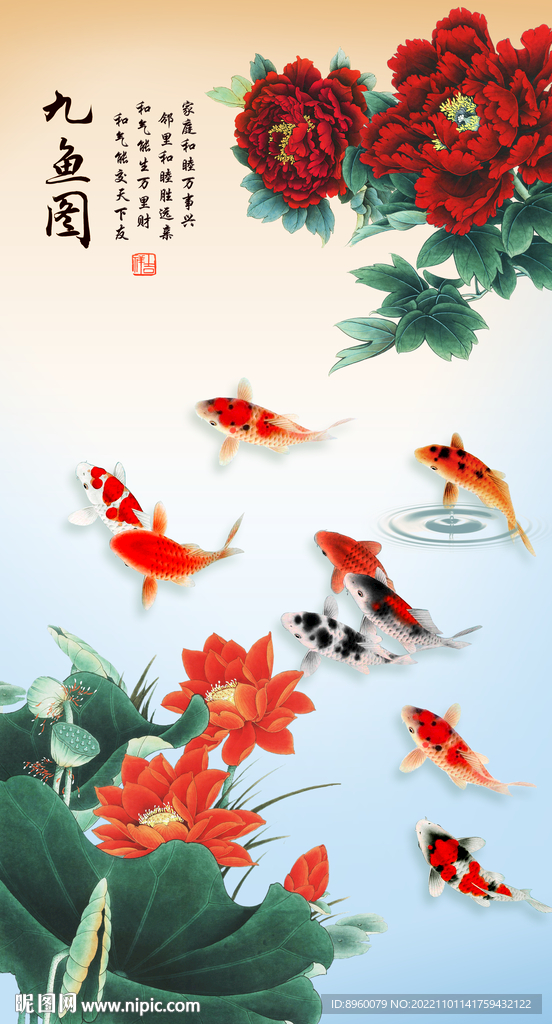 九鱼图