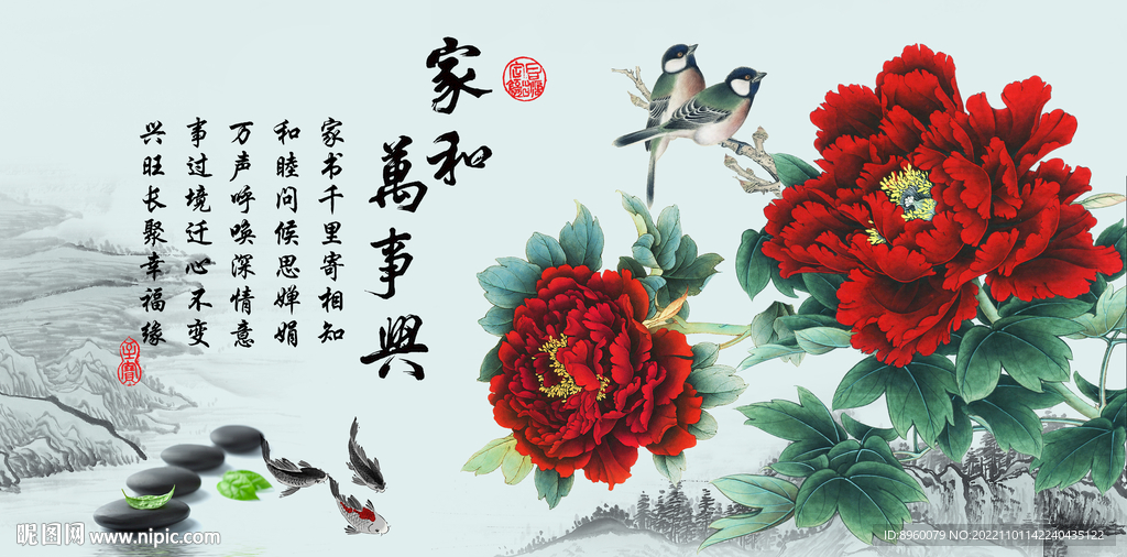 家和万事兴